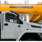 Автокран Ивановец КС-45717-2М 24 метра